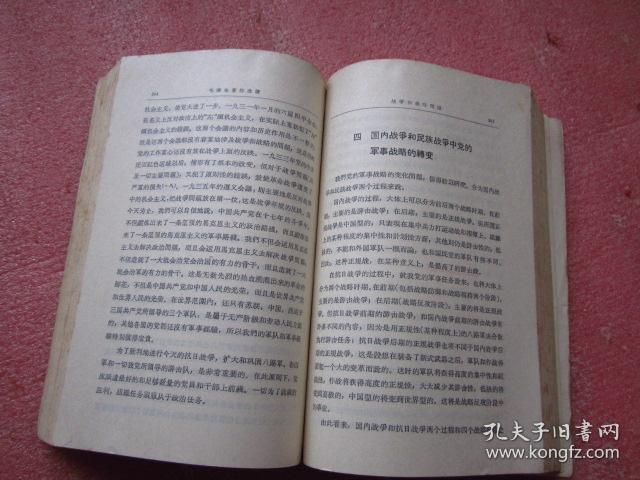 错版红宝书《毛泽东著作选读》（毛像 林题全 加点听）【1965年两版一印】 品相以图为准——免争议"