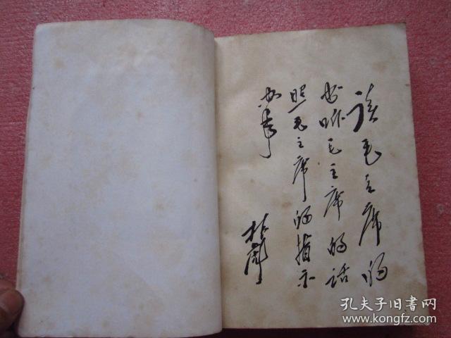 错版红宝书《毛泽东著作选读》（毛像 林题全 加点听）【1965年两版一印】 品相以图为准——免争议"