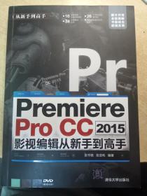 Premiere Pro CC 2015影视编辑从新手到高手