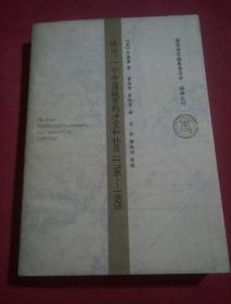 汉口：一个中国城市的冲突和社区(1796-1895)