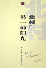 另一种阳光