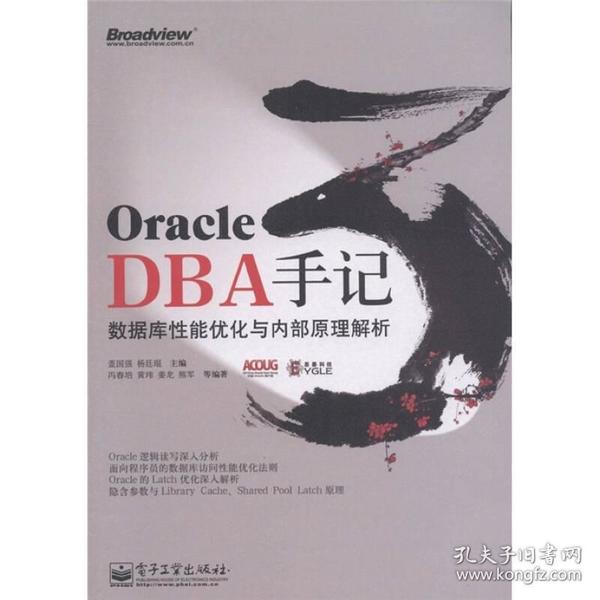 Oracle DBA手记3：数据库性能优化与内部原理解析