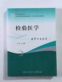 全国专科医师培训规划教材----检验医学           丛玉隆   主编，本书系绝版书，仅此一册，全新现货，正版（假一赔十）