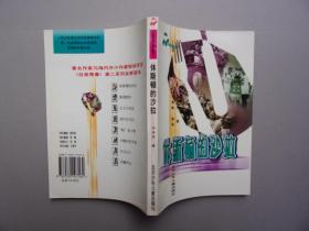 自画青春丛书---休斯顿的沙拉
