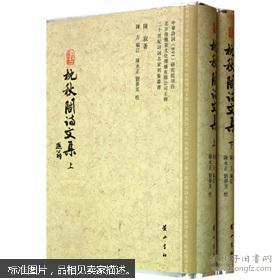 枕秋阁诗文集