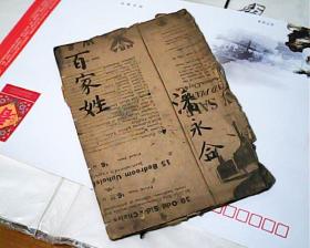 增补百家姓