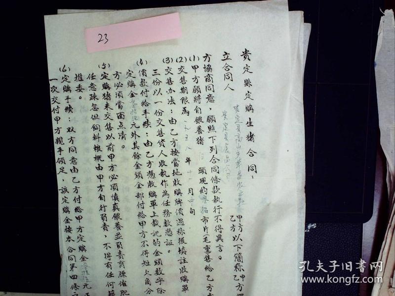 23,50年代贵定县订购生猪合同3份，多枚印章