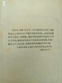 鸦片战争末期英军在长江下游的侵略罪行1958年