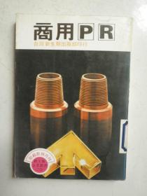 商用PR（赠书报国人士石景宜赠书）