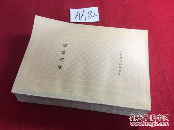 英国诗选 网格本