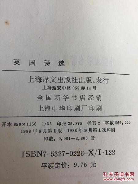 英国诗选 网格本