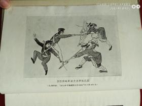 鸦片战争末期英军在长江下游的侵略罪行1958年