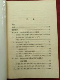 鸦片战争末期英军在长江下游的侵略罪行1958年