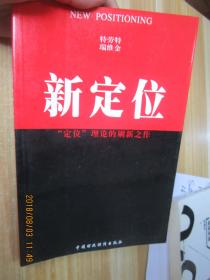 新定位
