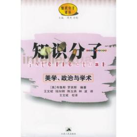 知识分子   正版无笔记无划线