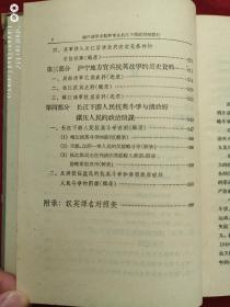 鸦片战争末期英军在长江下游的侵略罪行1958年