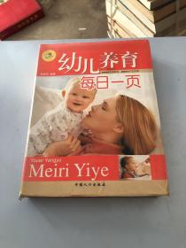 幼儿养育每日一页