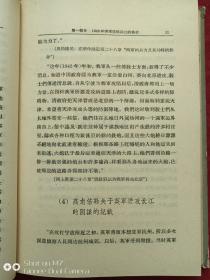 鸦片战争末期英军在长江下游的侵略罪行1958年