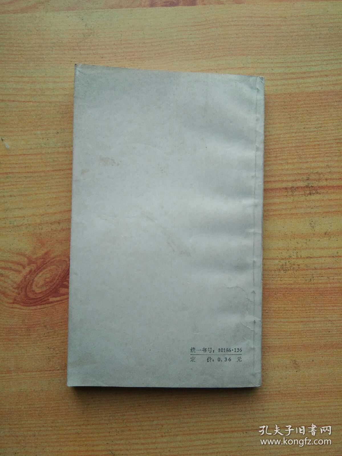 史记故事选译（二）