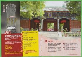 北京民俗博物馆-甲-2张粘接-2面图优惠门票-