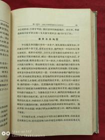 鸦片战争末期英军在长江下游的侵略罪行1958年