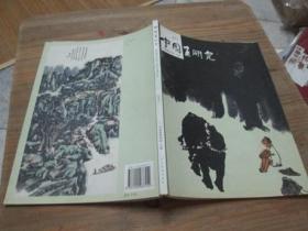 中国画研究《2006年第1期》创刊号，中国画研究《2006年第1期》画家专辑《2本合售》