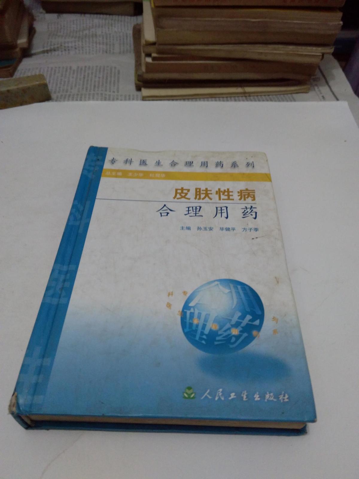 皮肤性病合理用药