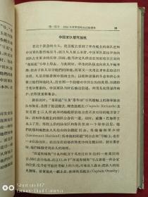 鸦片战争末期英军在长江下游的侵略罪行1958年