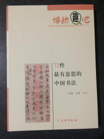 激扬家声：曾国藩家庭伦理思想研究【馆藏书】