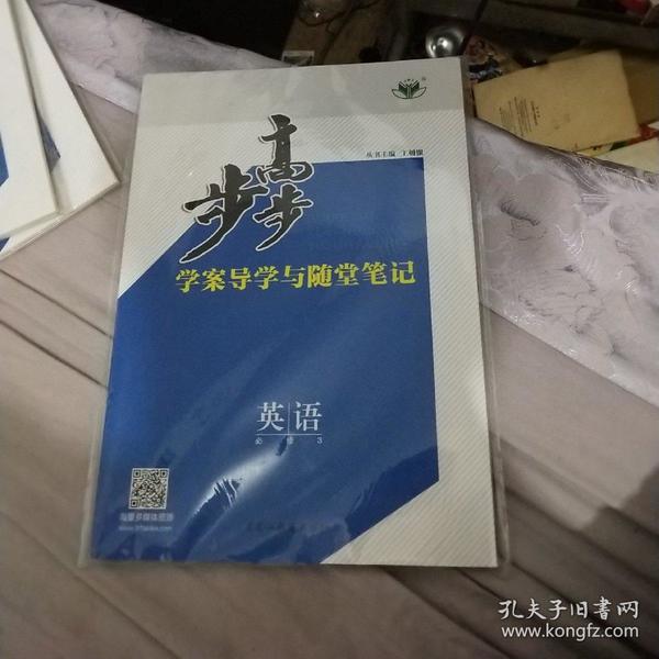 步步高学案导学与随堂笔记 英语必修3