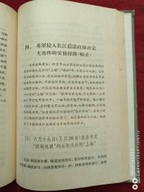 鸦片战争末期英军在长江下游的侵略罪行1958年