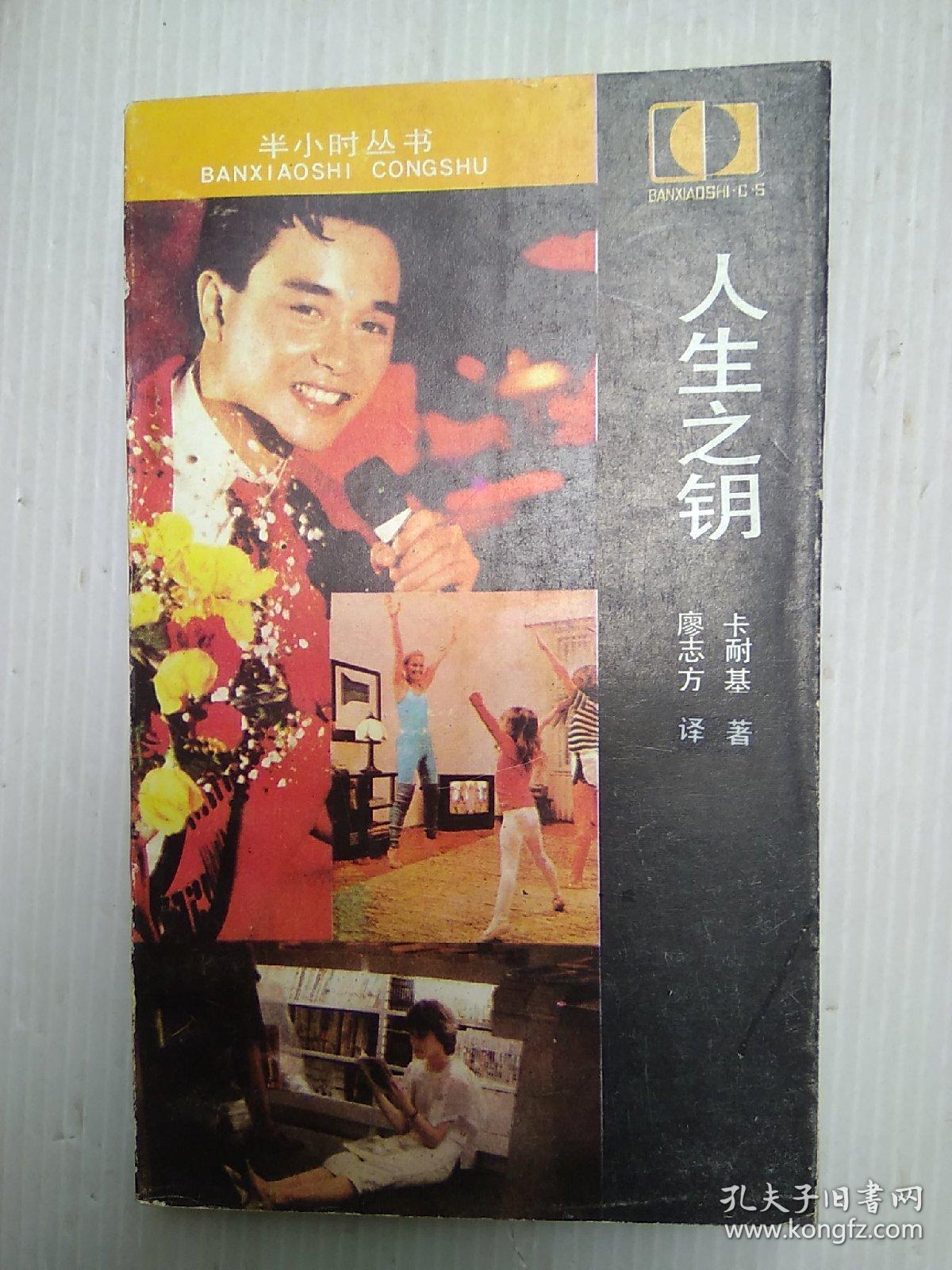 人生之鑰