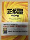 正能量修成手册
