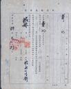老股票 民国 北京 自来水公司 股票转让证书 （傅增湘签名）民国34年