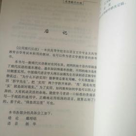 应用现代汉语（附应用现代汉语自学考试大纲）