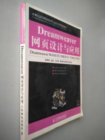 Dreamweaver网页设计与应用 .