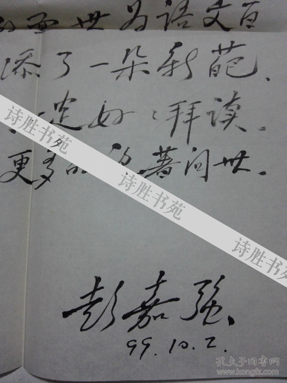 彭嘉强致徐丹晖毛笔信件一张