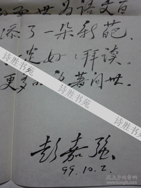 彭嘉强致徐丹晖毛笔信件一张