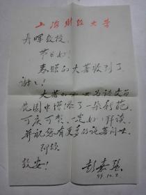 彭嘉强致徐丹晖毛笔信件一张