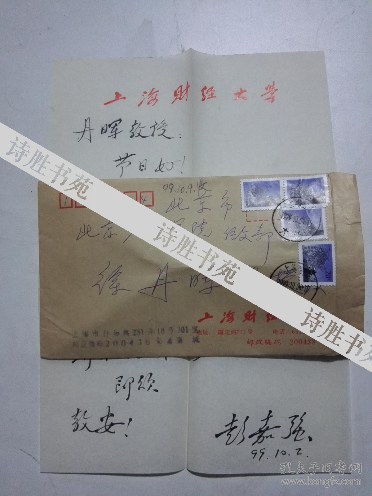 彭嘉强致徐丹晖毛笔信件一张
