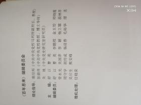 百年恩来 再现世纪伟人（上下)【16开 精装】