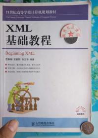 XML基础教程