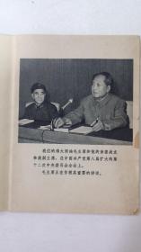 中国共产党第八届扩大的第十二次中央委员会全会公报