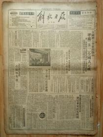 解放日报1951年3月12日（1至8版）