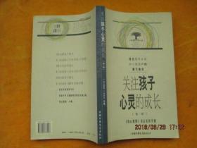 关注孩子心灵的成长【‘第一辑】《知心姐姐》杂志家教手册