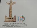 1983年中国加入国际集邮联合会纪念封