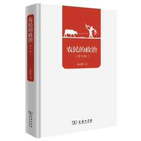 农民的政治