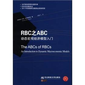 RBC之ABC：动态宏观经济模型入门