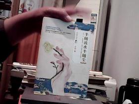 半随流水半随尘：朱淑真词传