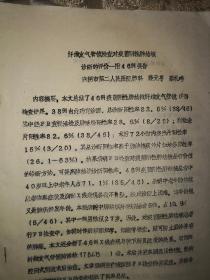 纤维支气管镜检查对痰菌阴性肺结核诊断的评价 附46例报告【资料十页】